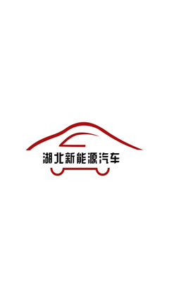 湖北新能源平台截图1