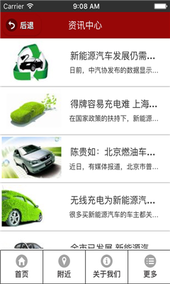 湖北新能源平台截图2