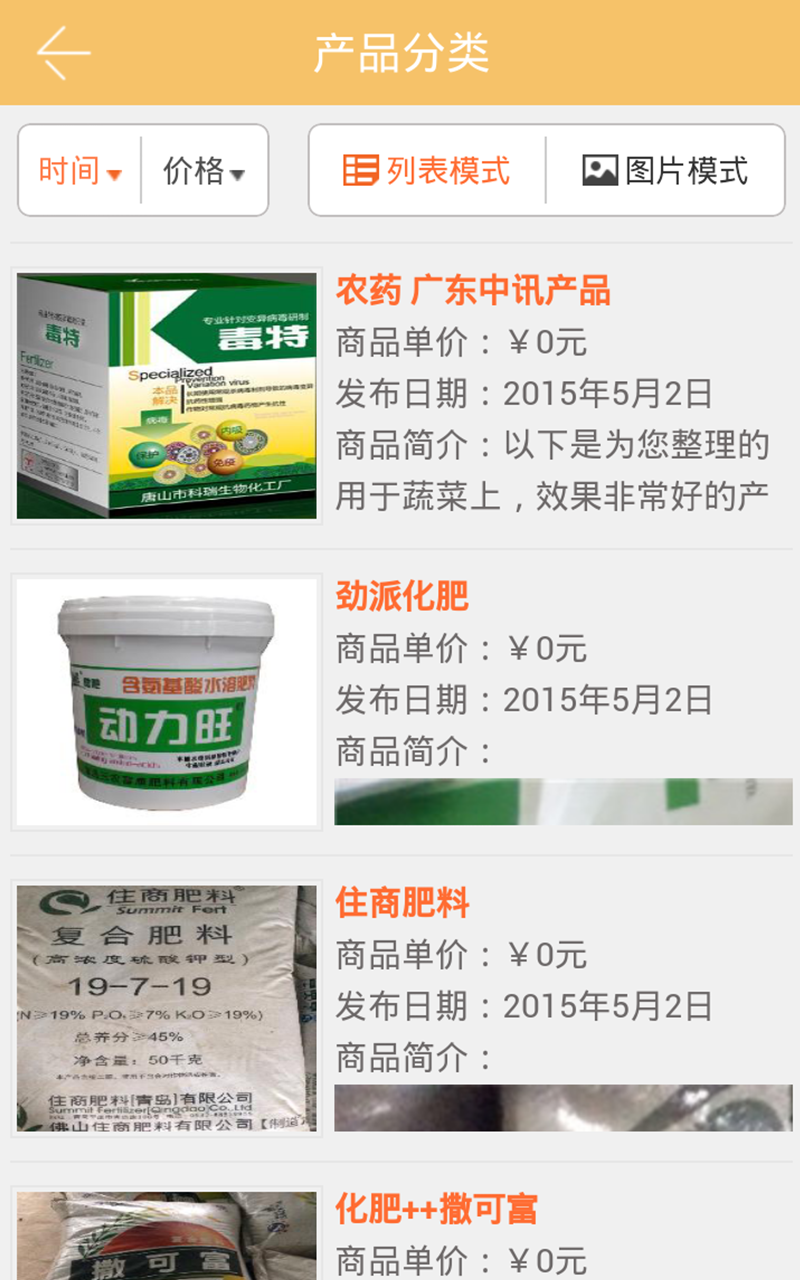 甘肃生态农牧截图2