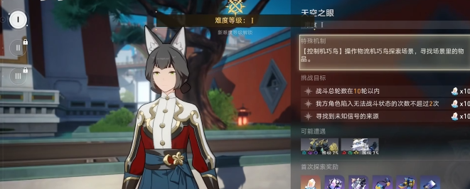 崩坏星穹铁道天空之眼冒险任务怎么过
