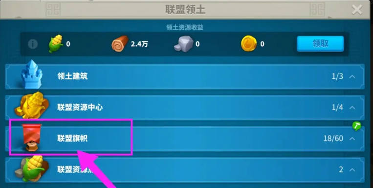 万国觉醒怎么修建联盟旗帜