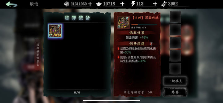 影之刃3罪业空间怎么开启