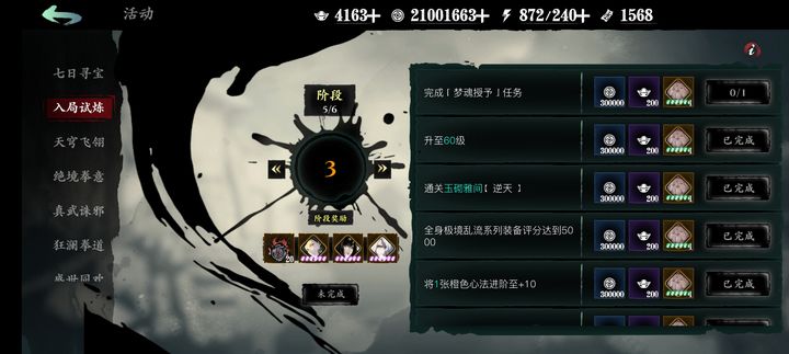 影之刃3冥主任务怎么做