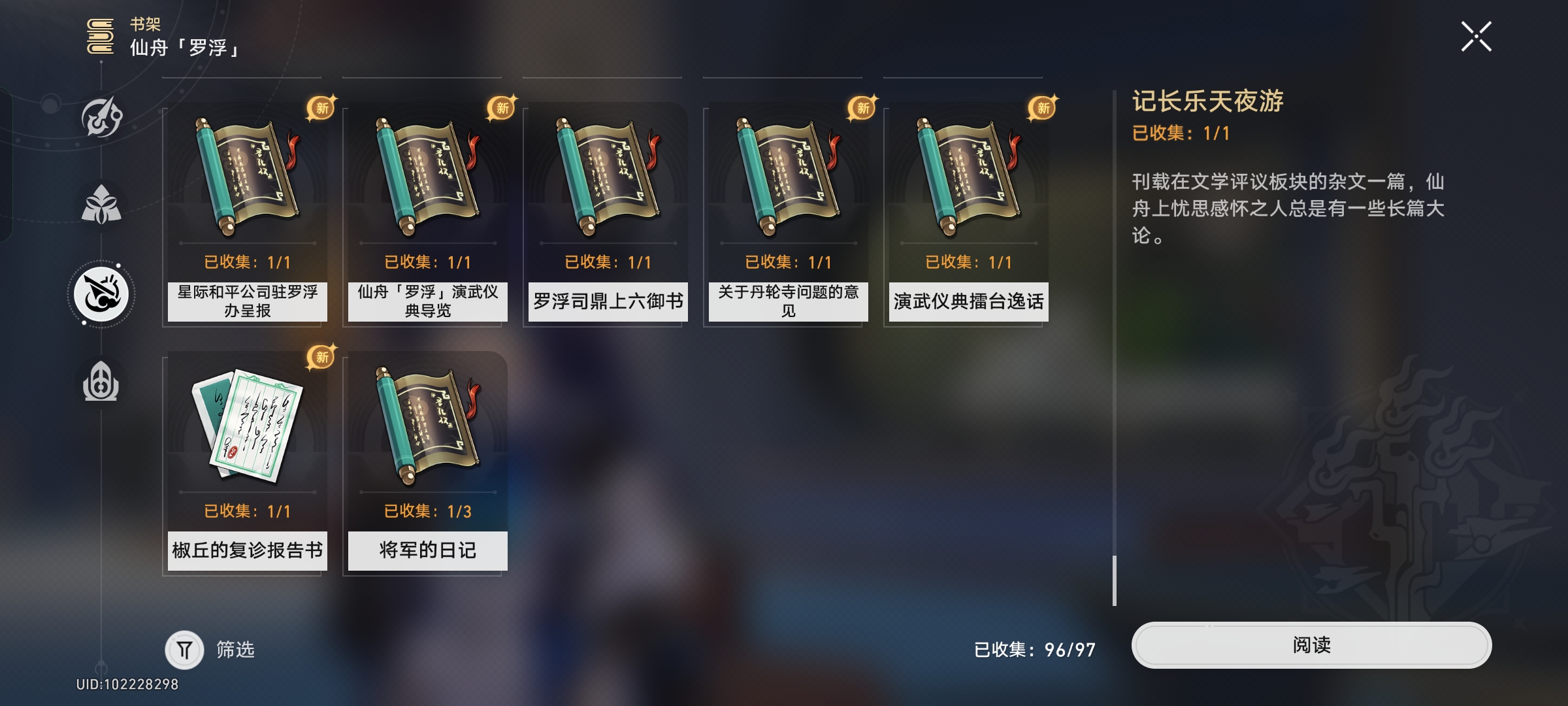 崩坏星穹铁道新增书籍怎么获取