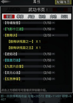 放置江湖五转去哪些门派凑残页