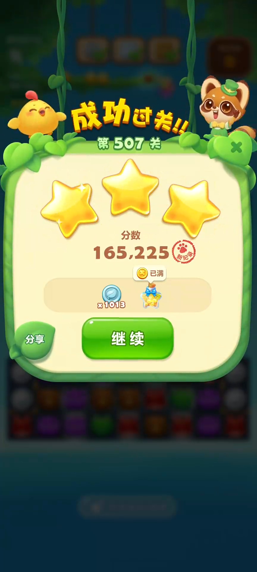 开心消消乐507隐藏关怎么过