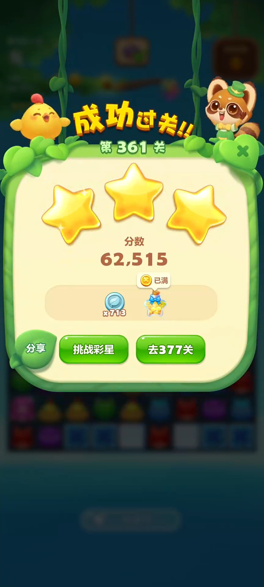 开心消消乐361关怎么过