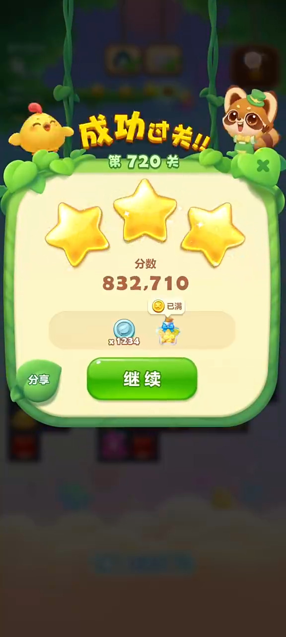 开心消消乐720关怎么过