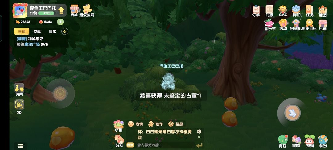 摩尔庄园保险丝怎么修