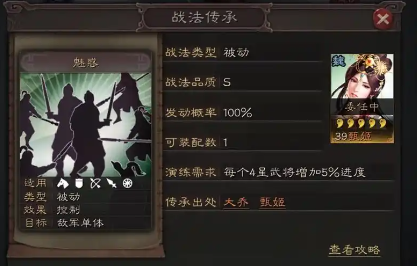 三国志战略版魅惑实战如何