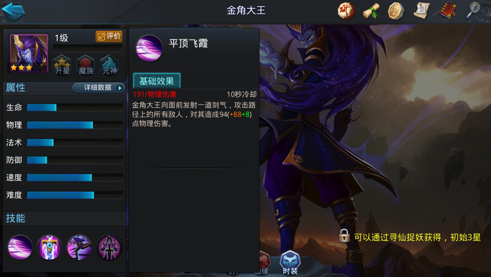 乱斗西游第2章第1关如何过