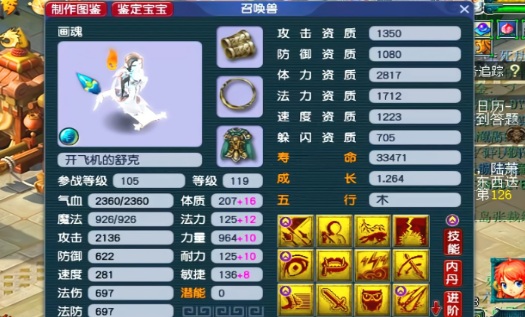 梦幻西游如何给宝宝洗点