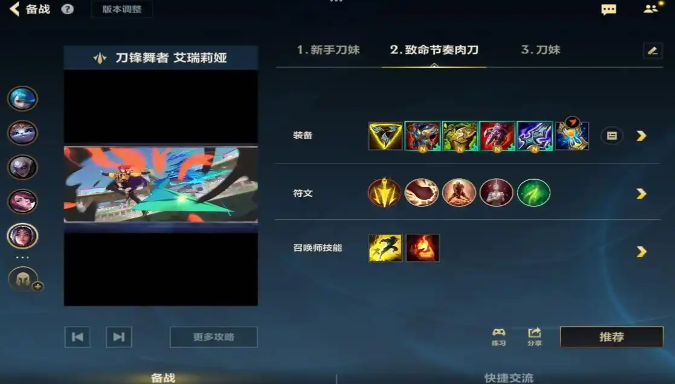 英雄联盟手游刀妹该如何出装
