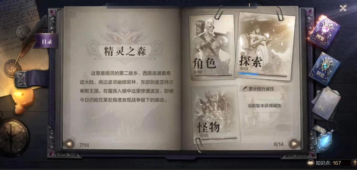 全民奇迹2精灵秘境如何通关