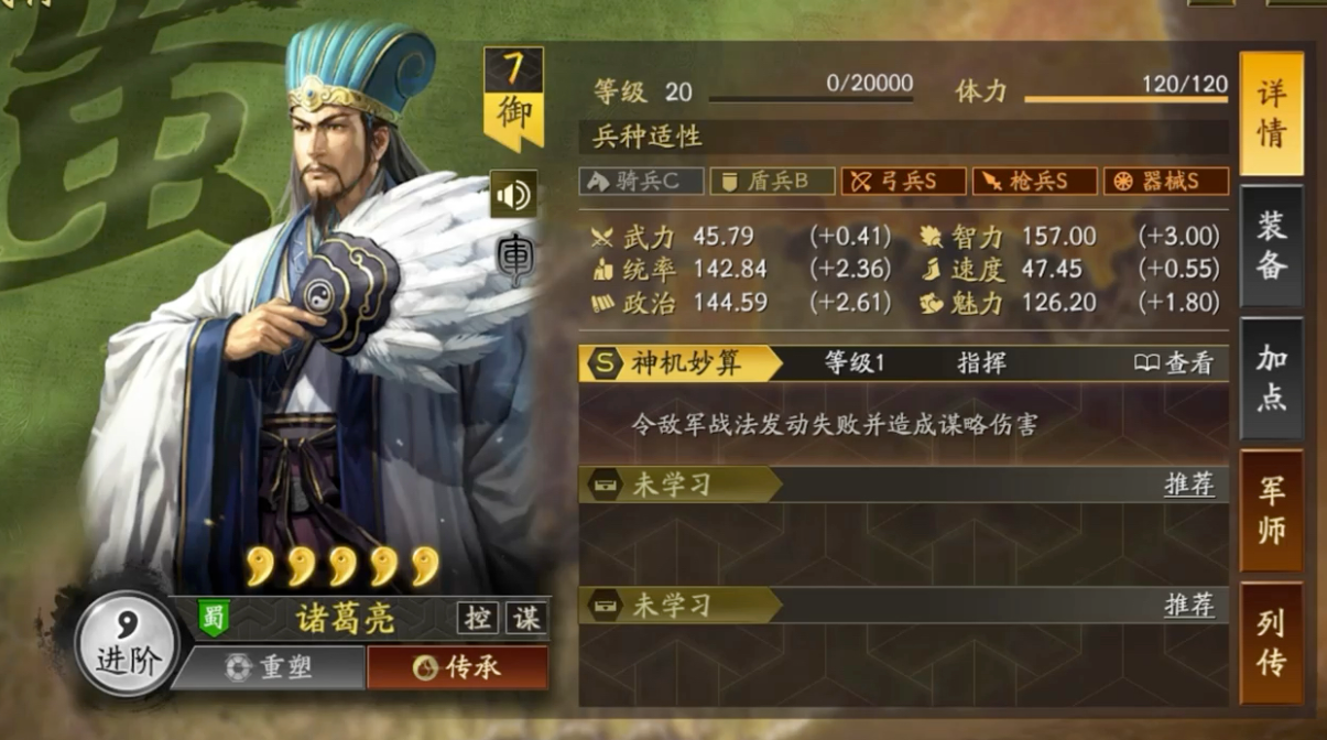 三国志战略版蜀智带四面楚歌如何