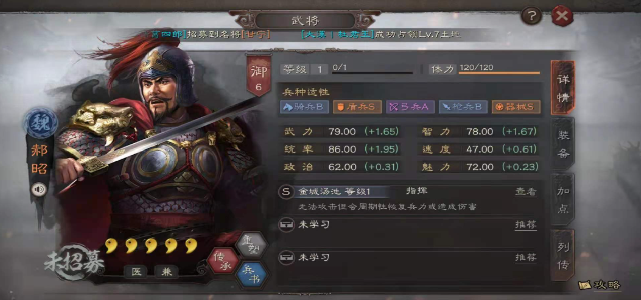 三国志战略版郝昭张飞如何开荒