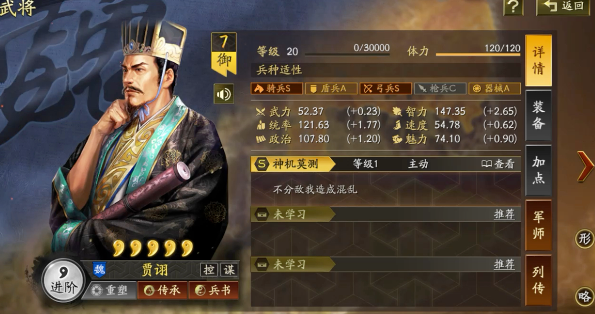 三国志战略版贾诩荀攸程昱如何