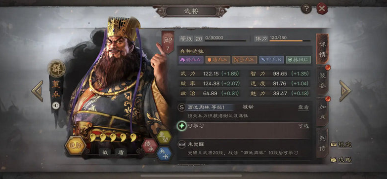 三国志战略版董卓群盾强度如何