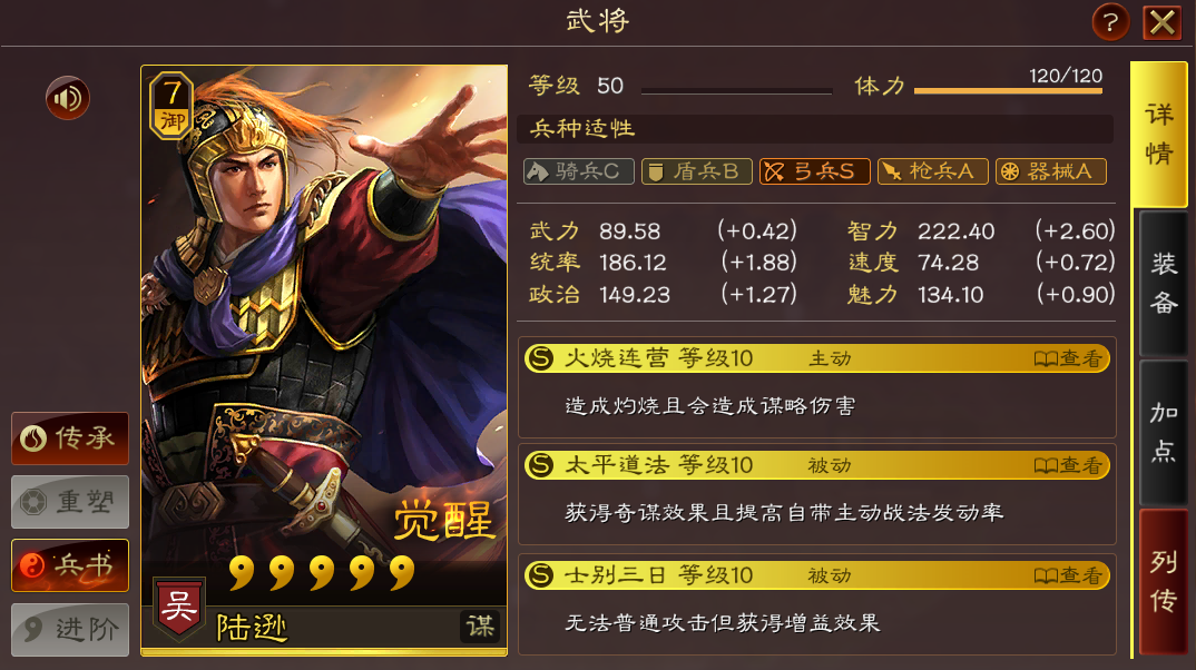 三国志战略版陆逊藤甲盾如何破