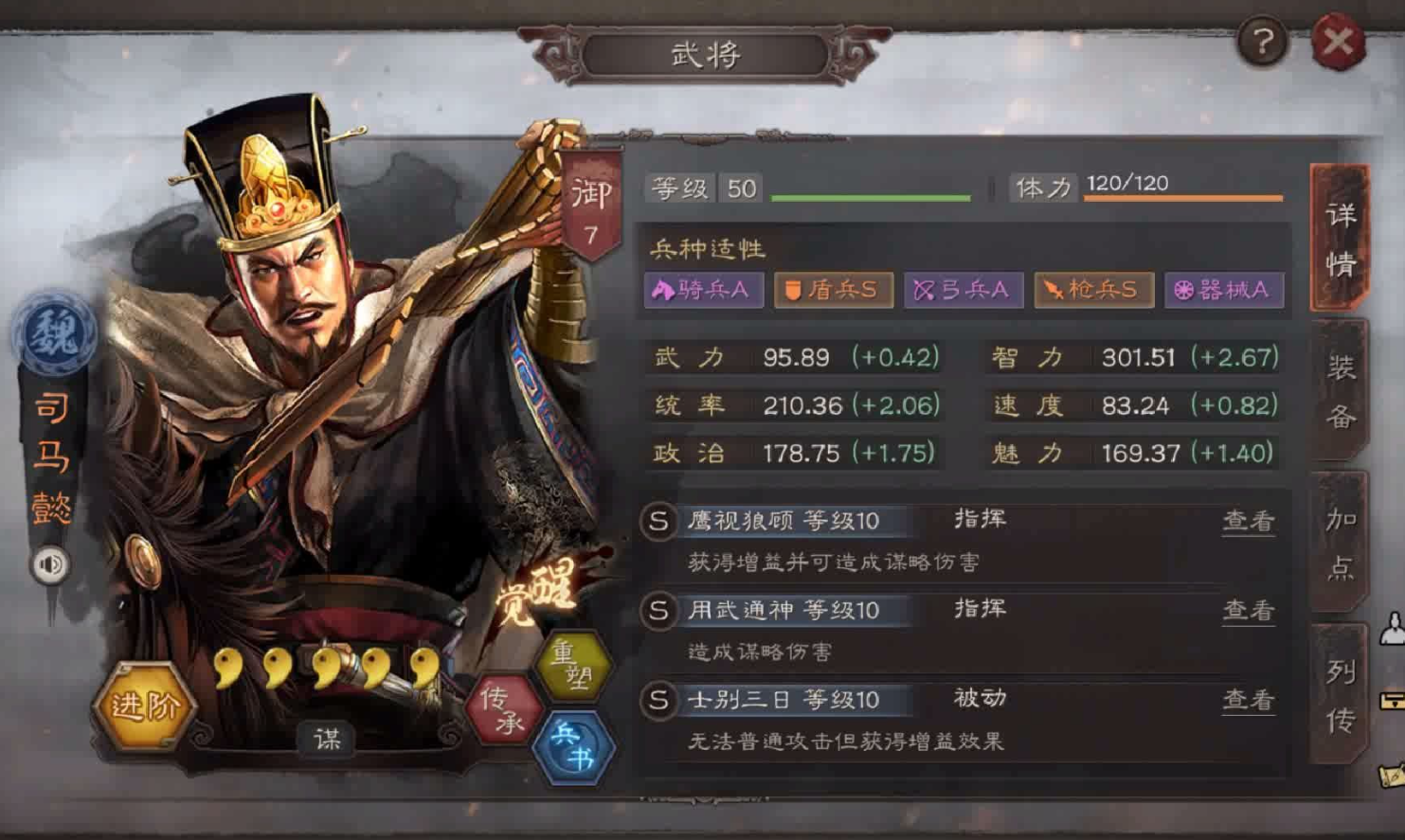 三国志战略版魏盾司马懿如何配将