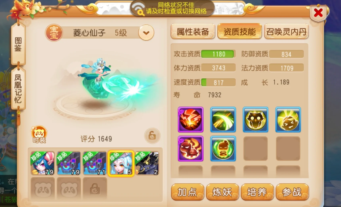 梦幻西游手游宠物如何洗