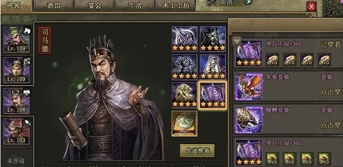 攻城掠地中司马懿用什么套装好