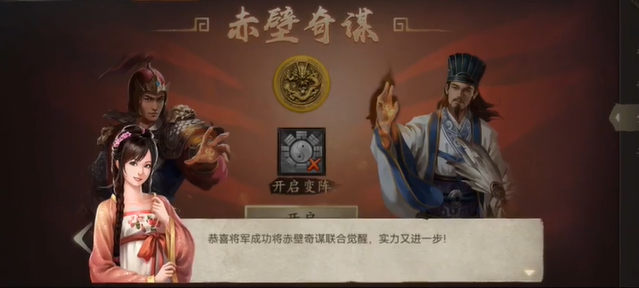 攻城掠地觉醒赤壁奇谋用什么打