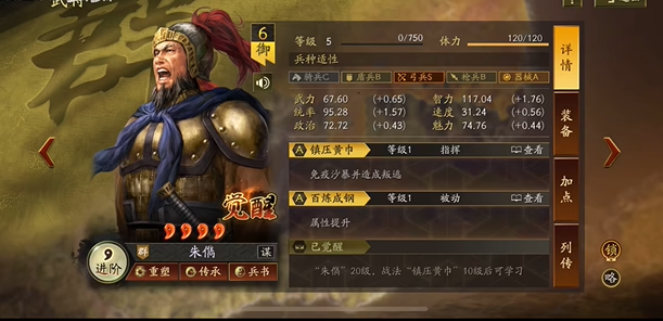 三国志战略版朱儁用什么战法好