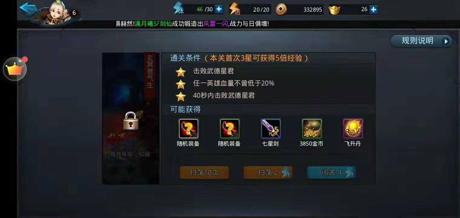 乱斗西游2第21-6怎么过