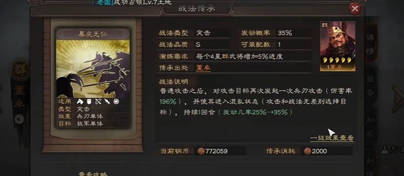 三国志战略版暴虐无仁有什么用