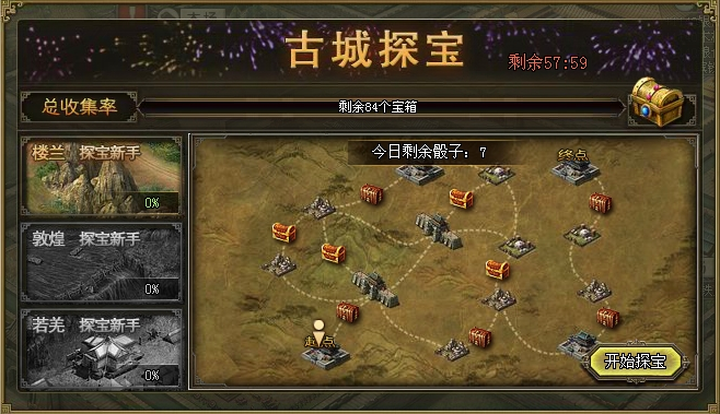 攻城掠地寻宝怎么做