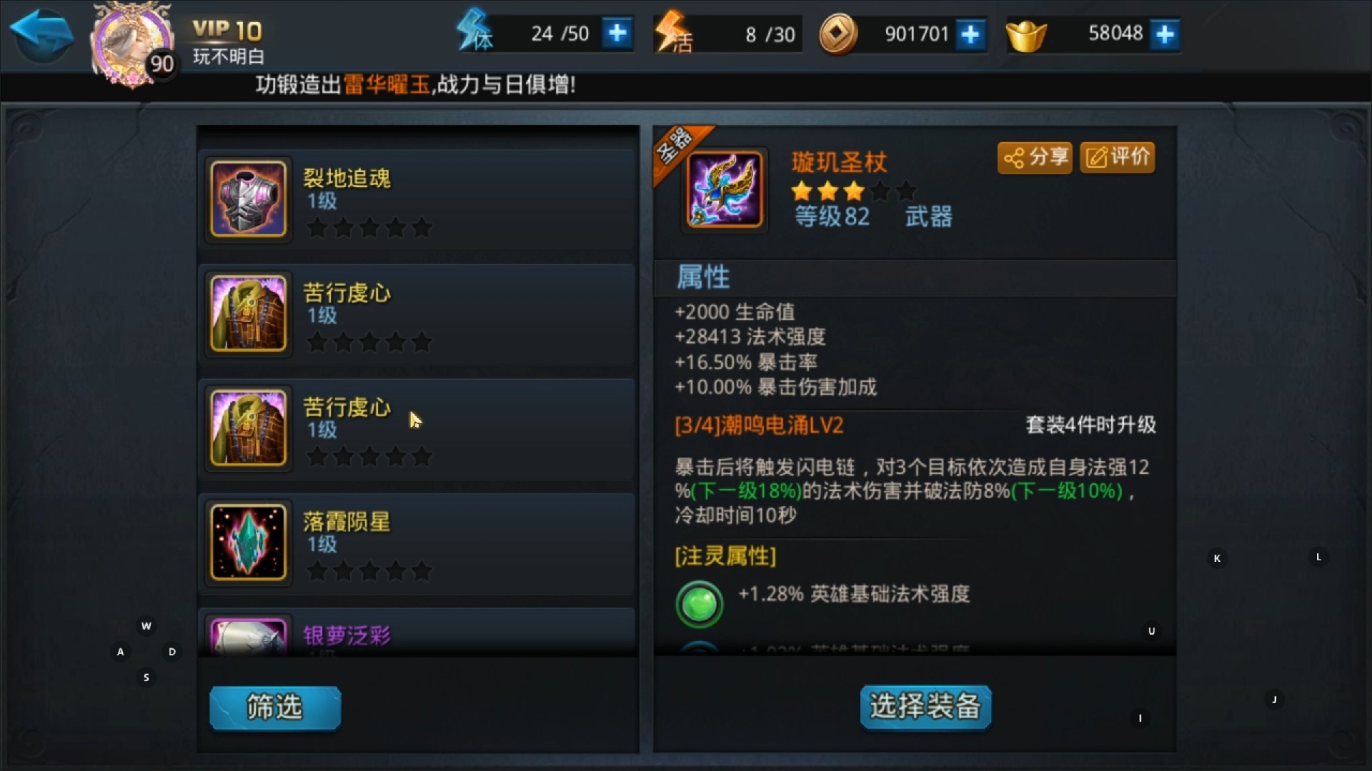乱斗西游平民如何合成圣器