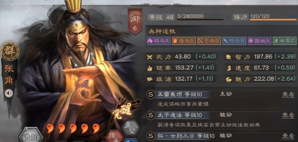 三国志战略版张角如何开局