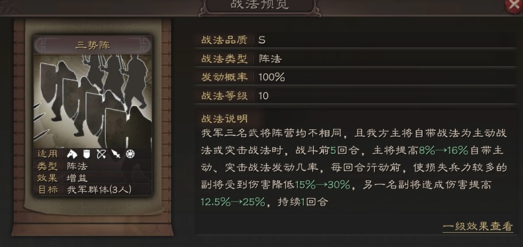 三国志战略版s4三势阵怎么样