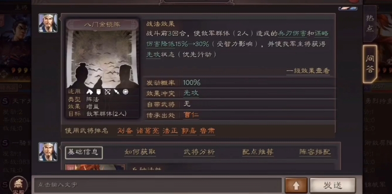 三国志战略版如何使用五星战法