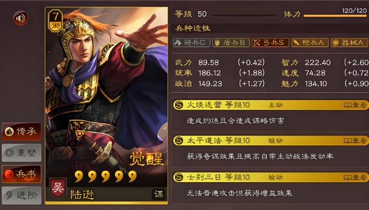 三国志战略版陆逊陆抗怎么组队