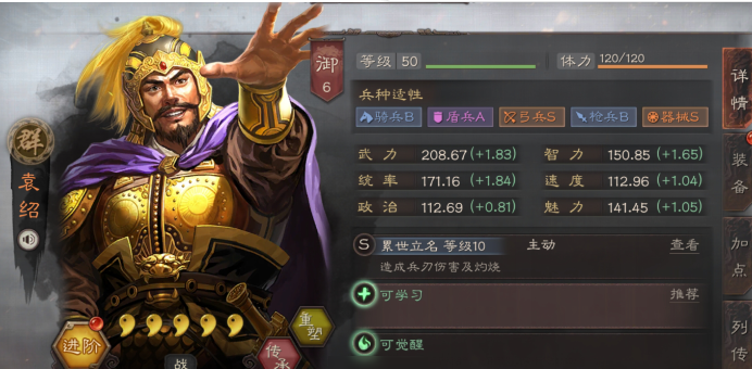 三国志战略版袁绍如何用