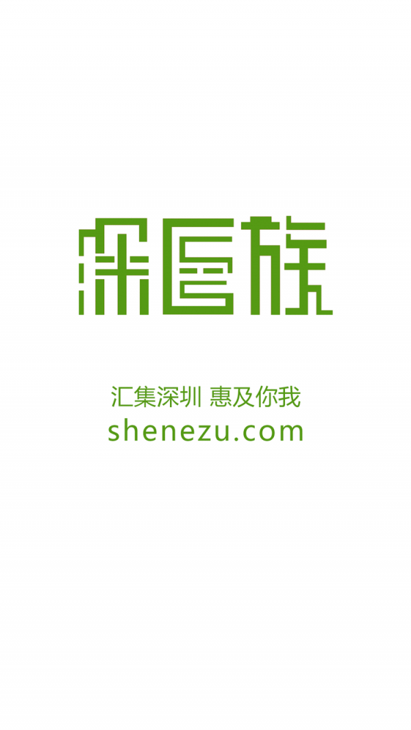 深e族截图1