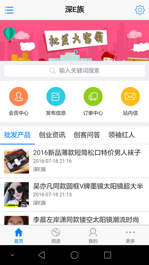 深e族截图3