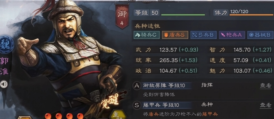 三国志战略版郭淮带什么兵书的