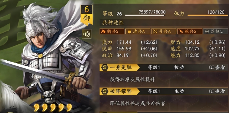 三国志战略版赵云带轻勇飞燕如何