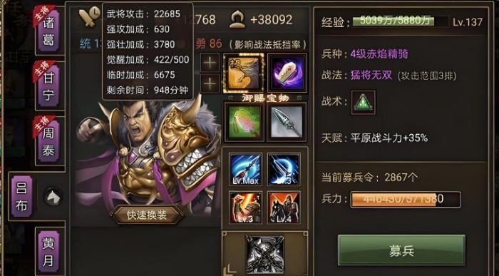 攻城掠地吕布怎么穿套装