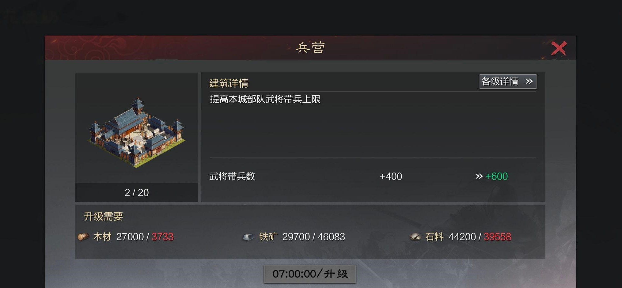 率土之滨兵营怎么升到五级