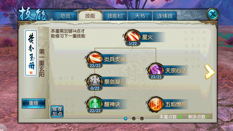 诛仙手游焚香打怪如何加点