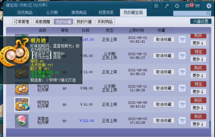 梦幻西游五开灵饰打什么