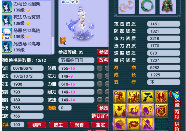 梦幻西游85级什么宠物