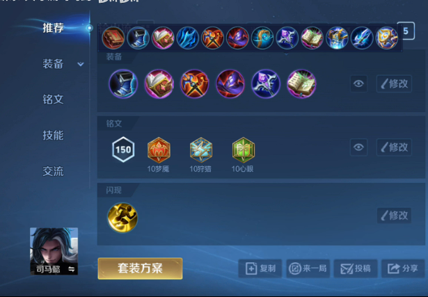 王者荣耀司马懿最强出装铭文是什么