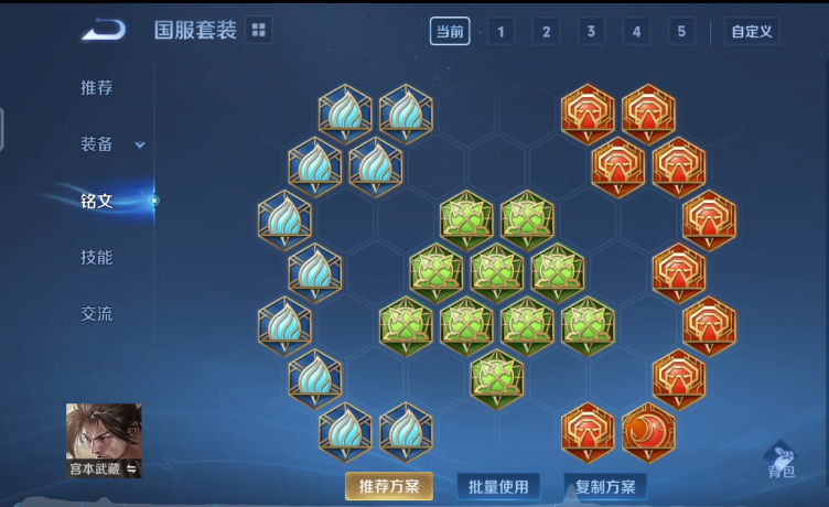 王者荣耀宫本武藏出装顺序怎么排列