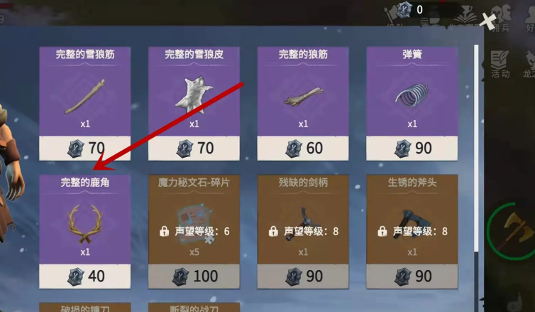 冰原守卫者完整的鹿角怎么得