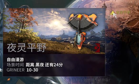 星际战甲夜灵撼地使怎么找